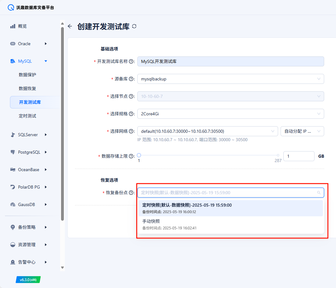 选择快照点