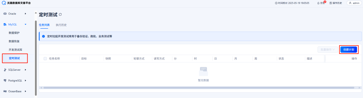 定时测试模块